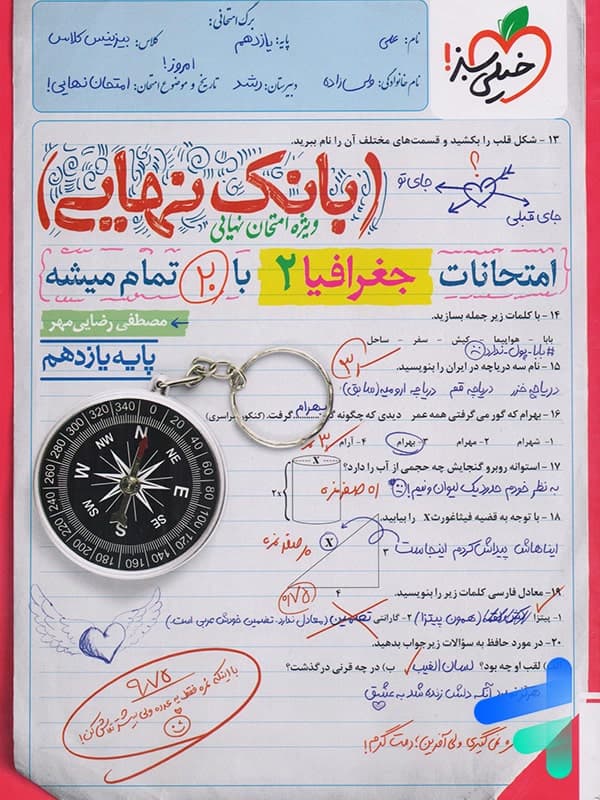 کتاب بانک نهایی جغرافیا یازدهم خیلی سبز چاپ 1402 — تصویر ۶