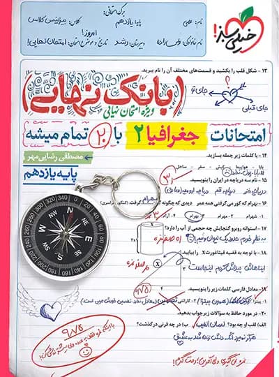 کتاب بانک نهایی جغرافیا یازدهم خیلی سبز چاپ 1402 — تصویر ۳
