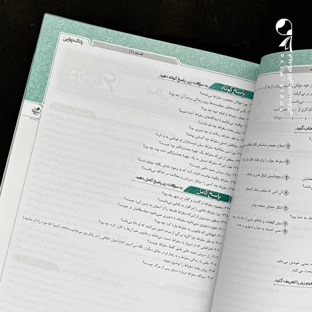 کتاب بانک نهایی فلسفه یازدهم خیلی سبز چاپ 1402 — تصویر ۴
