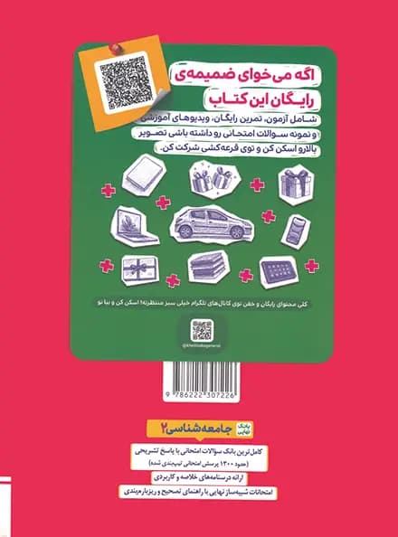 کتاب بانک نهایی جامعه شناسی یازدهم خیلی سبز چاپ 1402 — تصویر ۳