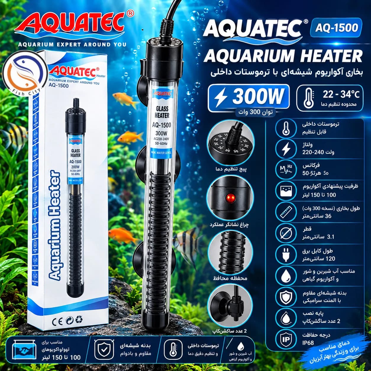 بخاری 300 وات آکواریوم آکواتک مدل AQ_1300 — تصویر ۲