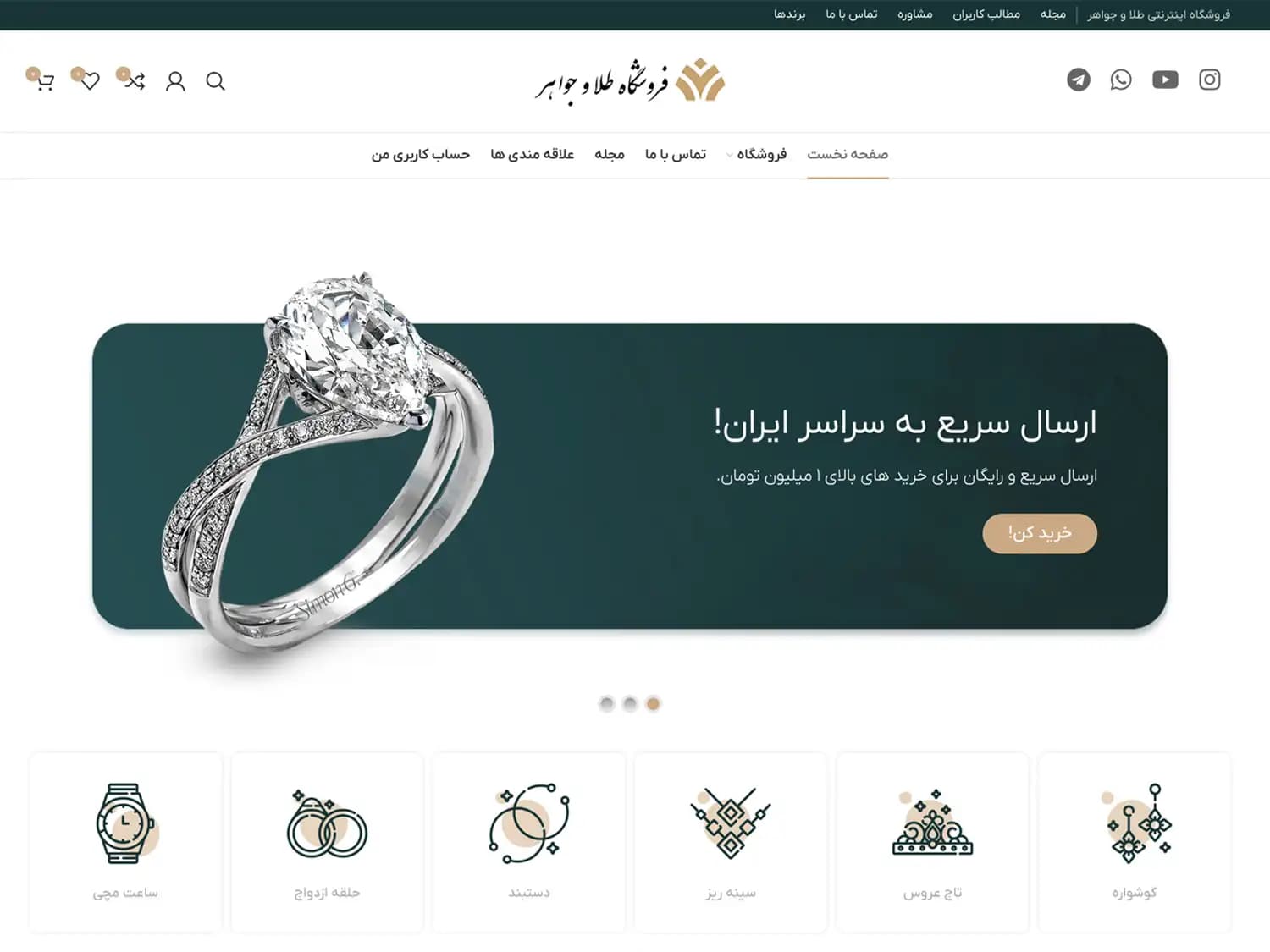 طراحی سایت فروشگاهی طلا و جواهر – کد 237