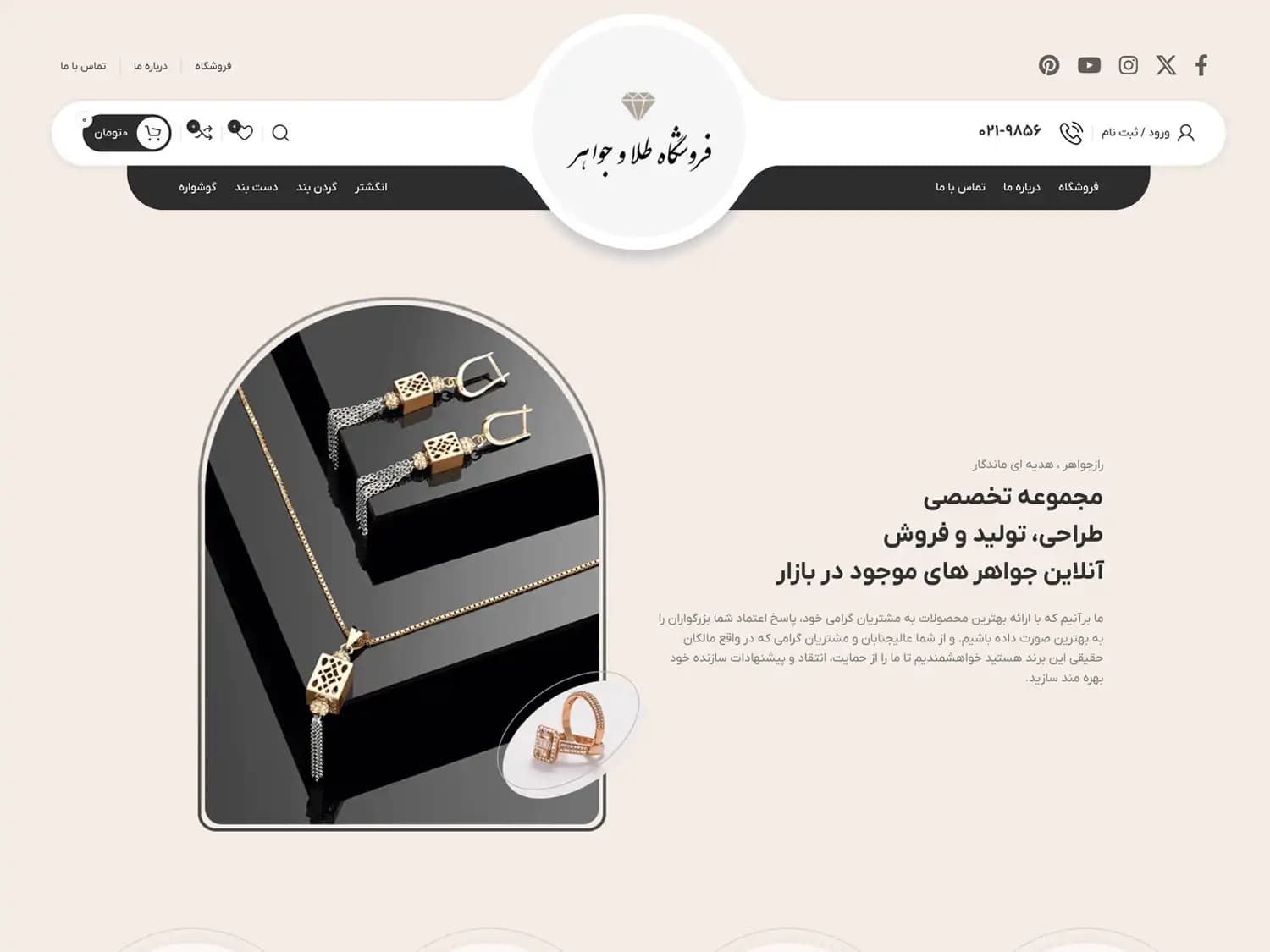 طراحی سایت فروشگاهی طلا و جواهر – کد 236