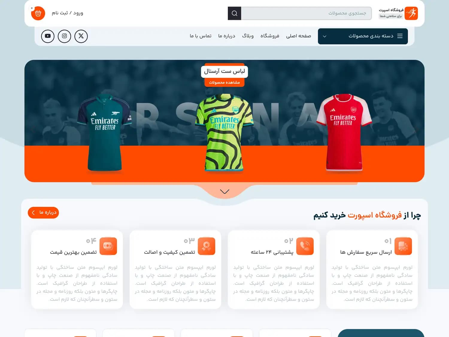طراحی سایت فروشگاهی لوازم ورزشی – کد 233