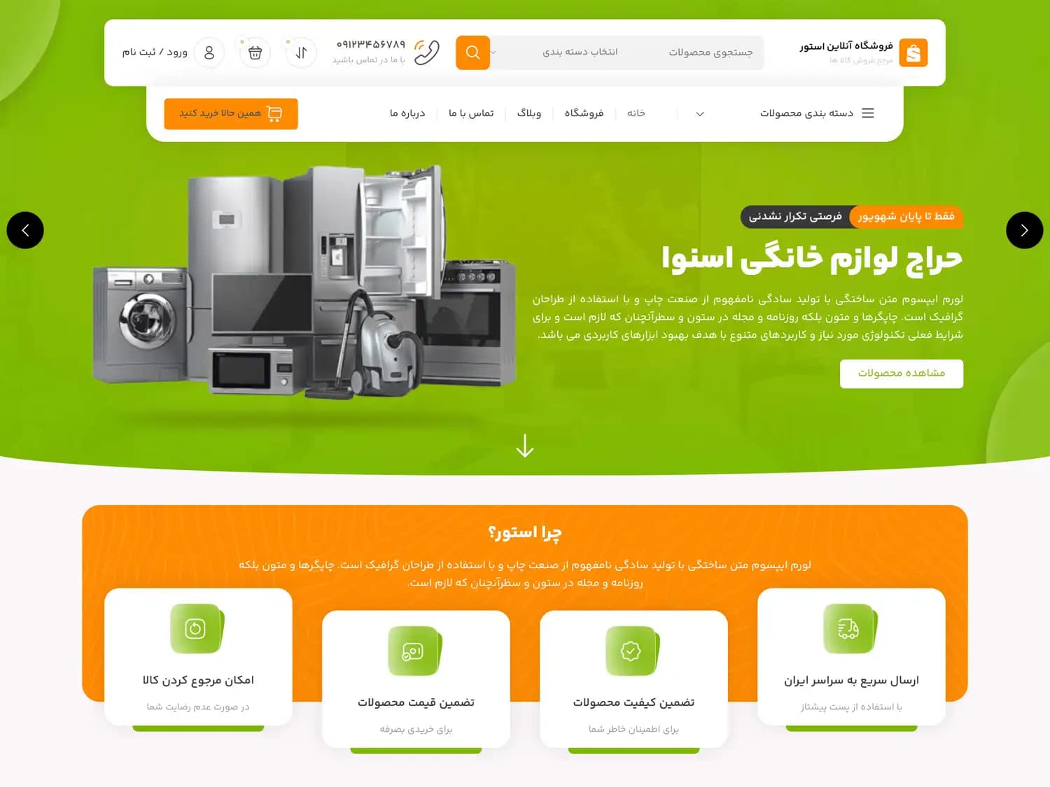 طراحی سایت فروشگاهی لوازم خانگی – کد 231