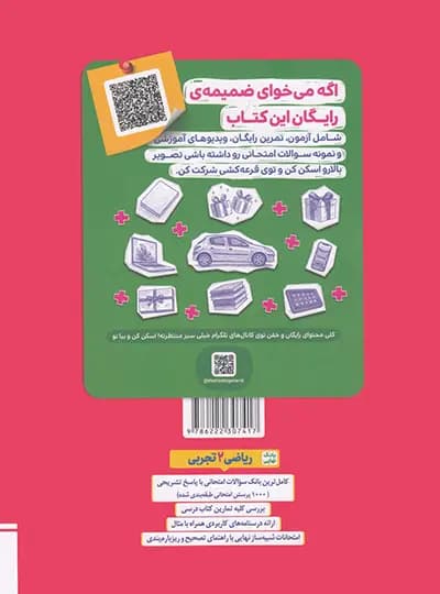 کتاب بانک نهایی ریاضی یازدهم تجربی خیلی سبز چاپ 1402 — تصویر ۴