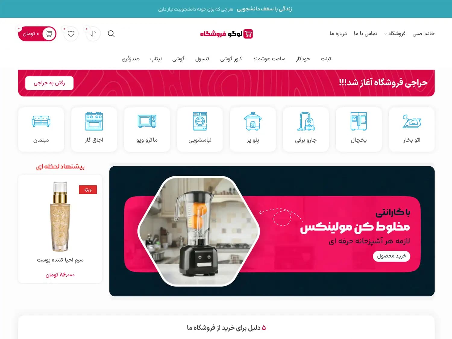 طراحی سایت فروشگاهی لوازم خانگی – کد 227