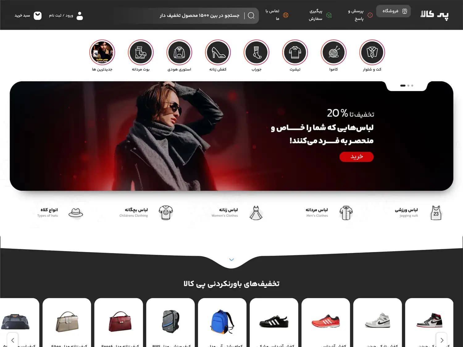 طراحی سایت فروشگاهی پوشاک و اکسسوری – کد 226