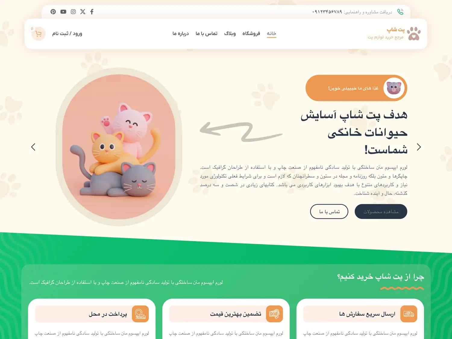 طراحی سایت فروشگاهی پت شاپ – کد 225