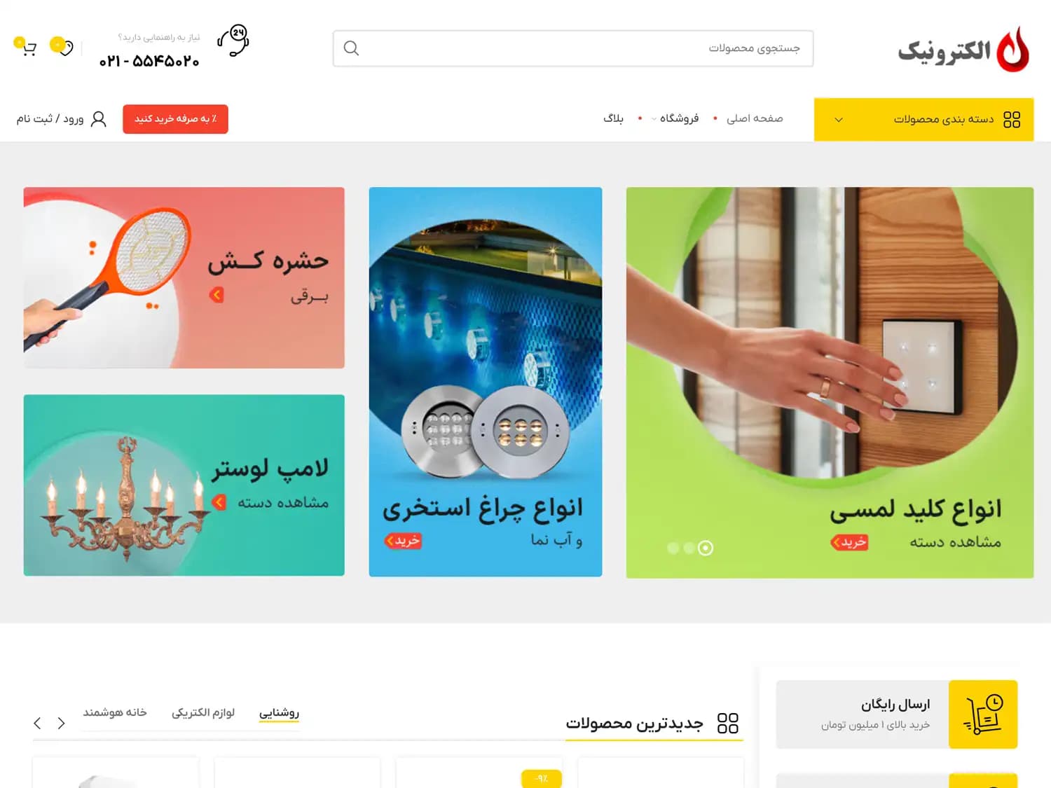 طراحی سایت فروشگاهی لوازم الکترونیکی – کد 222