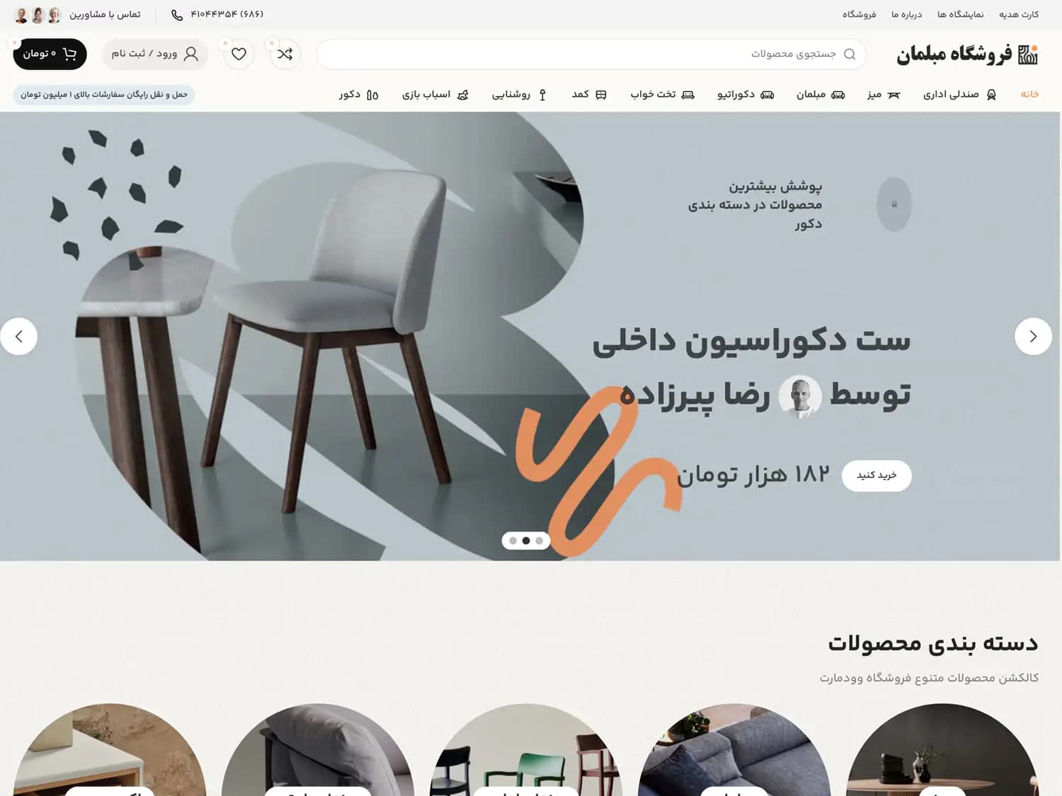 طراحی سایت فروشگاهی مبلمان – کد 221