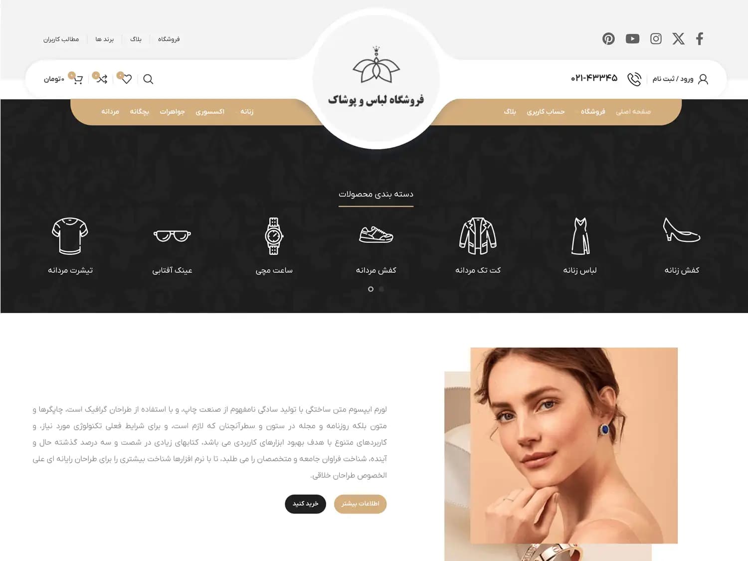 طراحی سایت فروشگاهی پوشاک و اکسسوری – کد 219