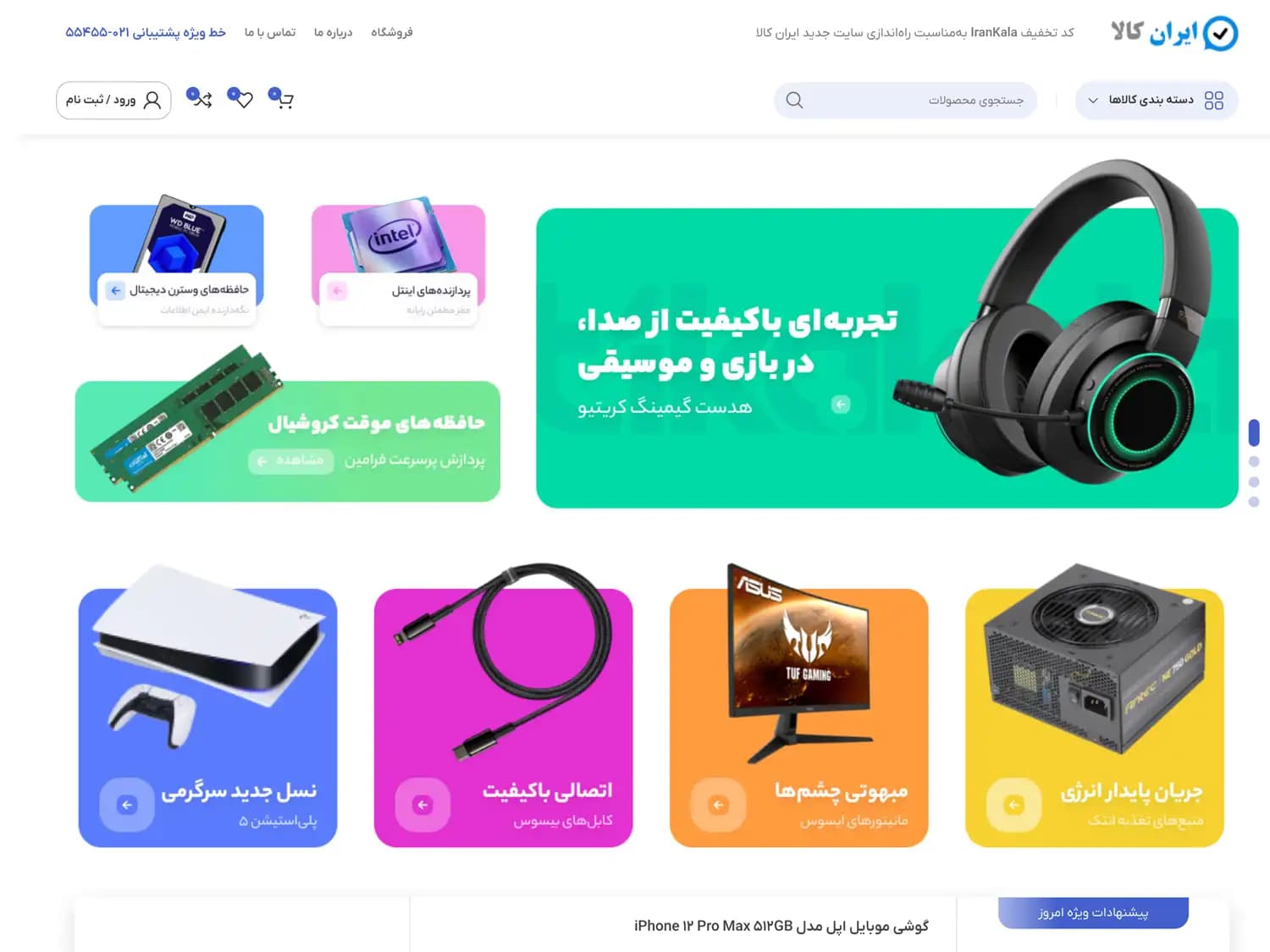 طراحی سایت فروشگاهی کامپیوتر و لوازم جانبی – کد 218 — تصویر ۲