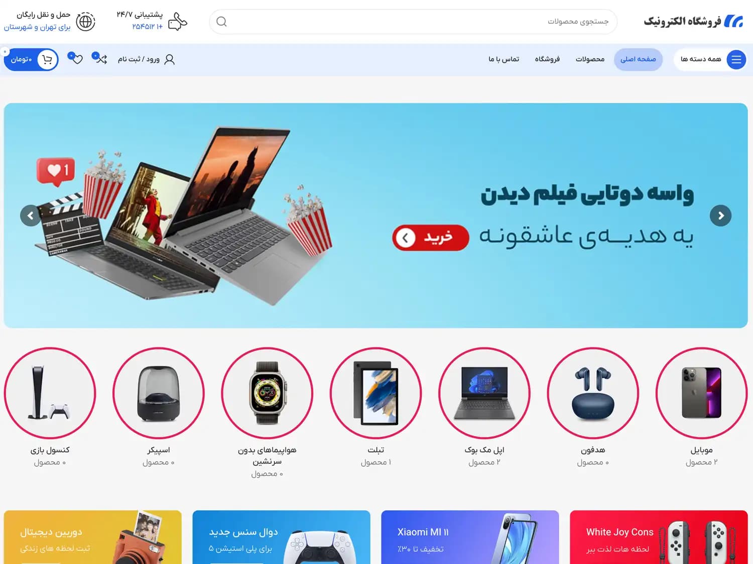 طراحی سایت فروشگاهی الکترونیکی – کد 214
