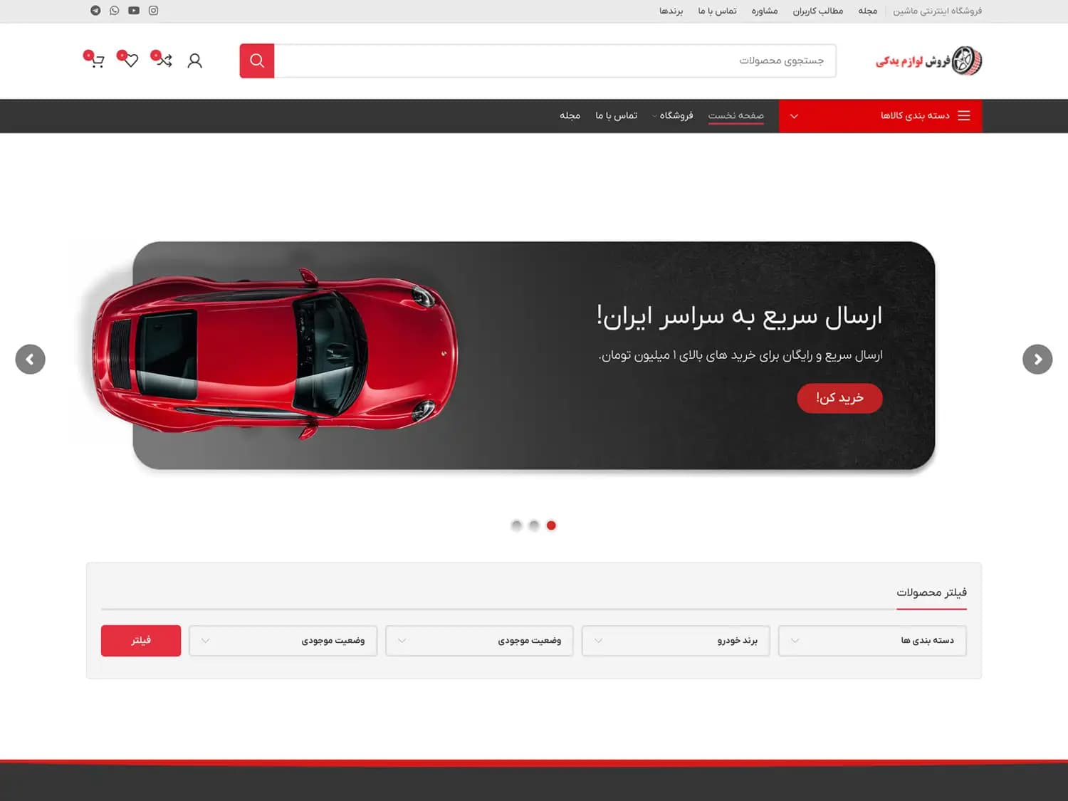 طراحی سایت فروشگاهی لوازم و قطعات خودرو – کد 212 — تصویر ۲