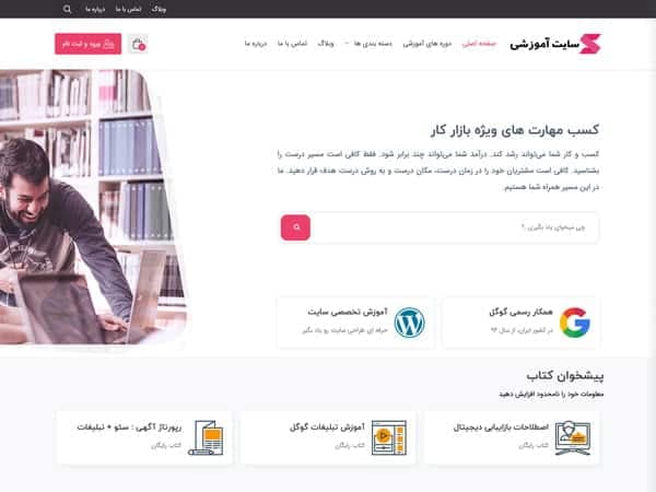 سایت آموزشی و فروش دوره آنلاین