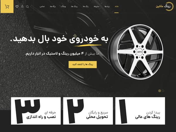 سایت فروشگاهی لوازم جانبی خودرو و رینگ