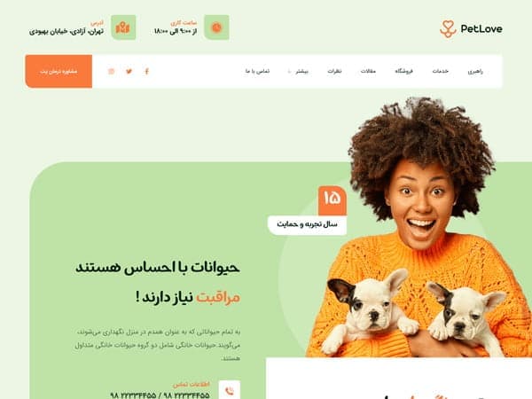 سایت فروشگاهی حیوانات خانگی یا پت شاپ