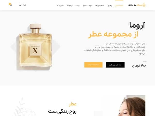 سایت فروشگاهی لوازم آرایشی و بهداشتی