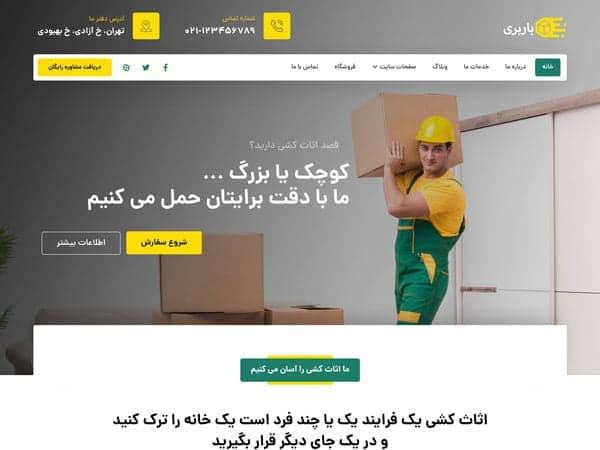 سایت شرکت خدمات حمل و نقل و باربری