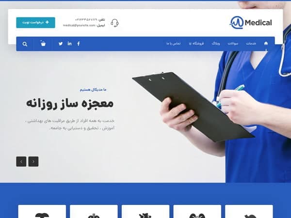 سایت پزشکی و کلینیک — تصویر ۲