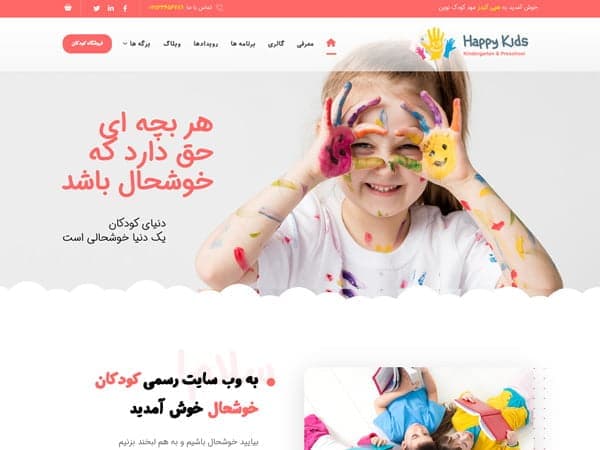 سایت مهدکودک