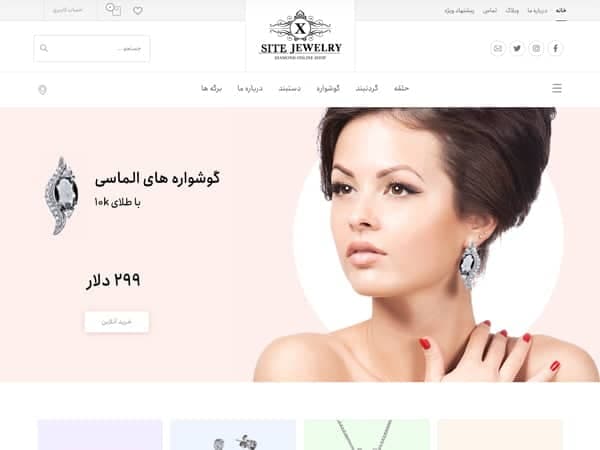 سایت فروشگاهی طلا و جواهر