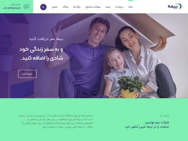 سایت شرکت بیمه