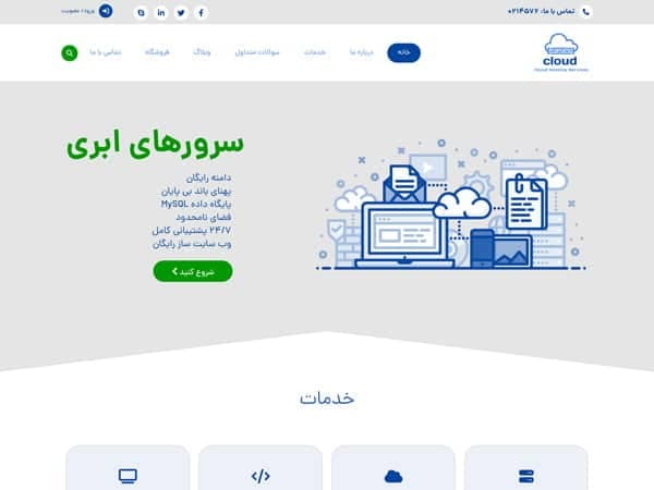 سایت شرکت های هاستینگ