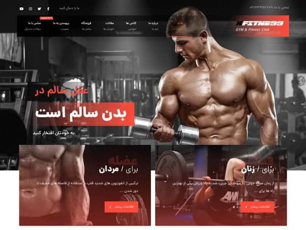 سایت باشگاه ورزشی