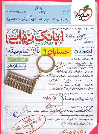 کتاب بانک نهایی حسابان یازدهم خیلی سبز چاپ 1402 — تصویر ۲