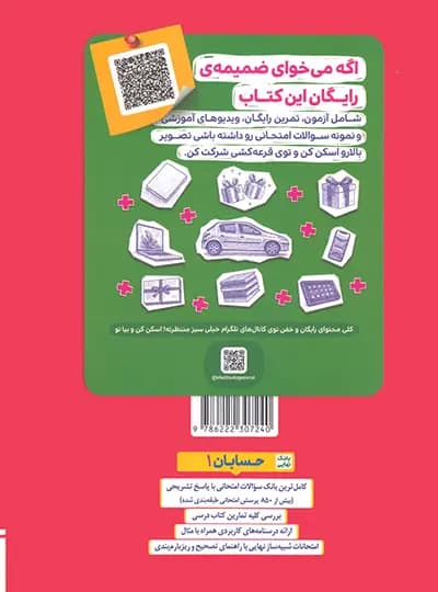 کتاب بانک نهایی حسابان یازدهم خیلی سبز چاپ 1402 — تصویر ۳