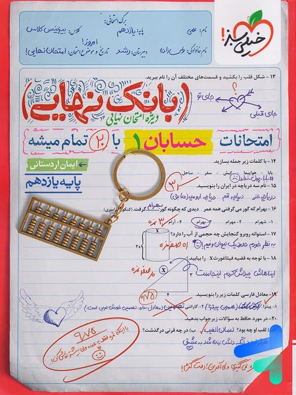 کتاب بانک نهایی حسابان یازدهم خیلی سبز چاپ 1402 — تصویر ۵