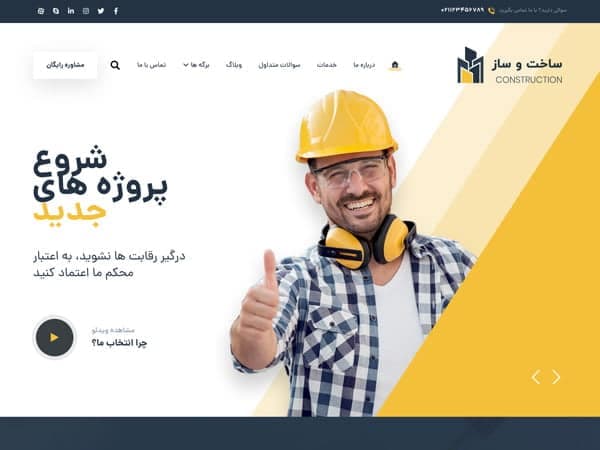 سایت شرکتی عمرانی و ساخت و ساز هیراد