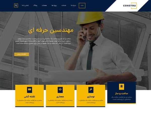 سایت شرکتی عمرانی و ساخت و ساز راما