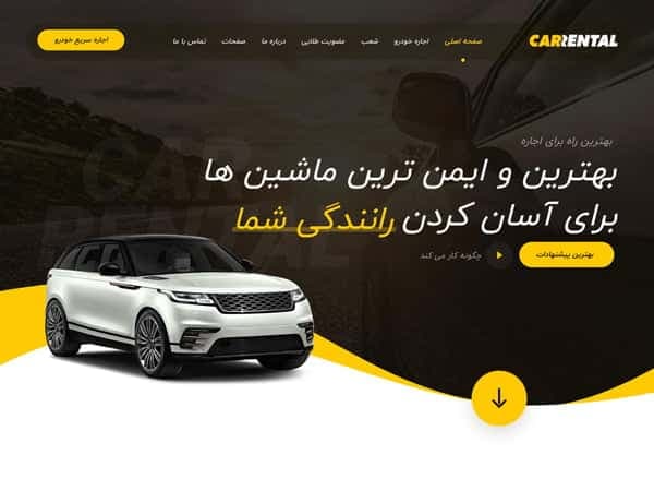 سایت شرکتی اجاره خودرو