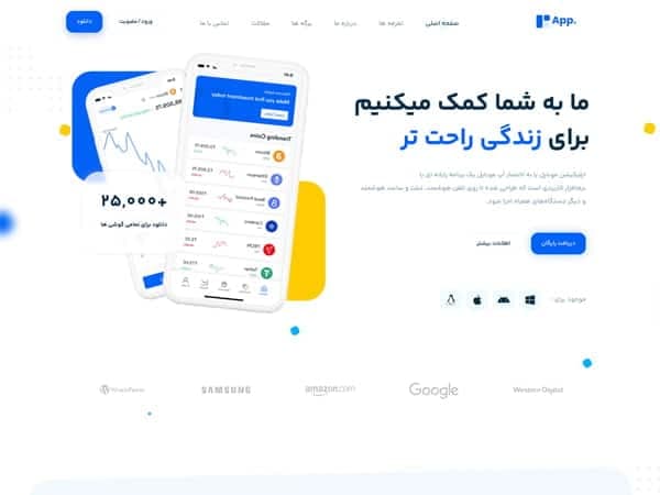 سایت شرکت نرم افزاری و اپلیکیشن