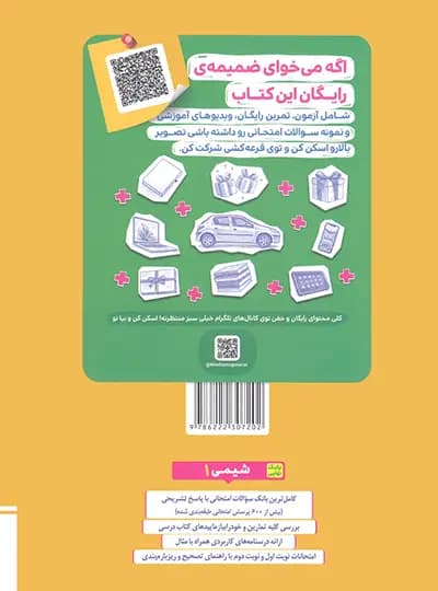 کتاب بانک نهایی شیمی دهم خیلی سبز چاپ 1402 — تصویر ۴