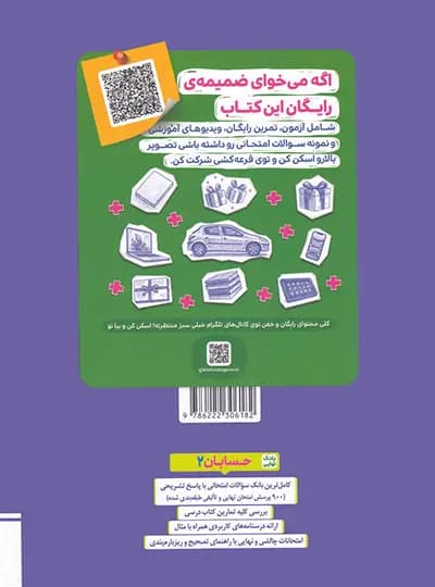 کتاب بانک نهایی حسابان دوازدهم نشر خیلی سبز چاپ ۱۴۰۲ — تصویر ۳