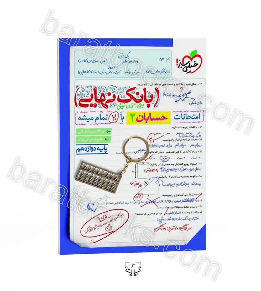 کتاب بانک نهایی حسابان دوازدهم نشر خیلی سبز چاپ ۱۴۰۲ — تصویر ۵