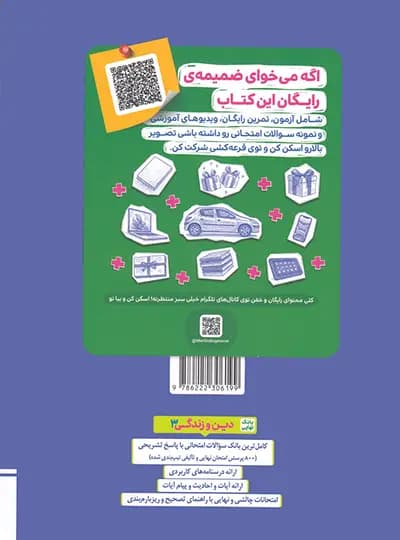 کتاب بانک نهایی دین و زندگی دوازدهم نشر خیلی سبز چاپ ۱۴۰۲ — تصویر ۳