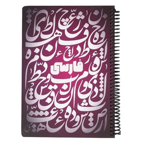 دفتر مدرسه طرح فارسی دات نوت (dotnote)