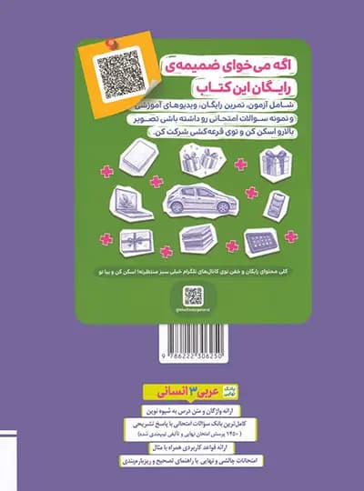 کتاب بانک نهایی عربی دوازدهم انسانی نشر خیلی سبز چاپ ۱۴۰۲ — تصویر ۴