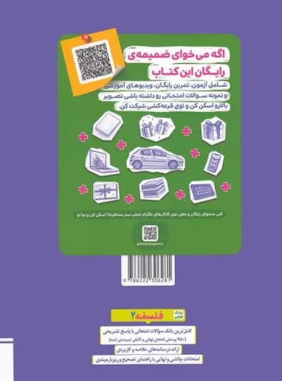 کتاب بانک نهایی فلسفه دوازدهم نشر خیلی سبز چاپ ۱۴۰۲ — تصویر ۶