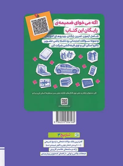 کتاب بانک نهایی تاریخ دوازدهم نشر خیلی سبز چاپ ۱۴۰۲ — تصویر ۵