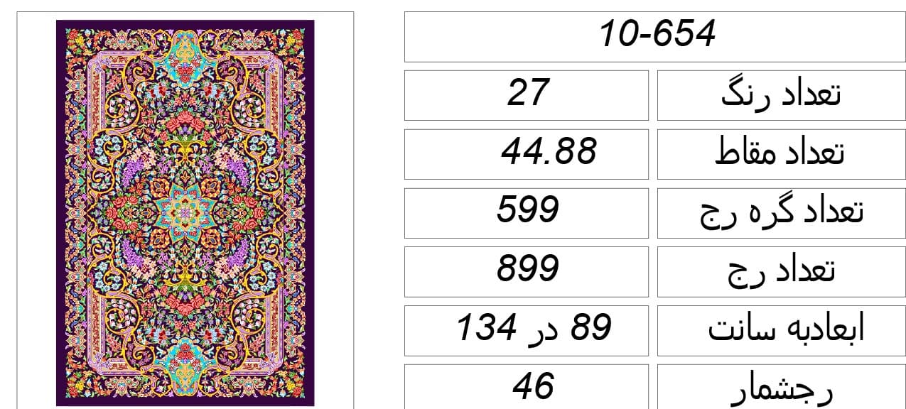 نقشه سنتی قالی اسلیمی