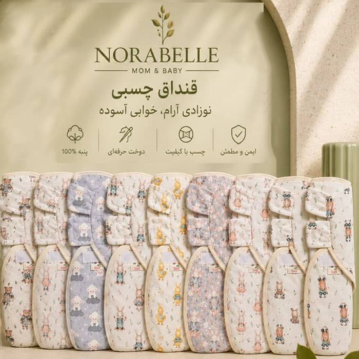 قنداق چسبی نوازد NORABELLE — تصویر ۲