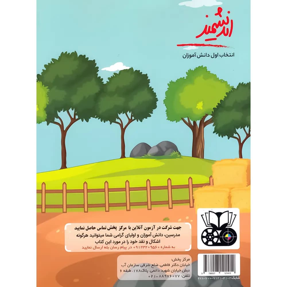 کتاب یار علوم اولی نشر اندیشمند چاپ ۱۴۰۱ — تصویر ۳