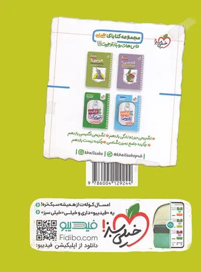 کتاب جیبی چکیده ریاضی یازدهم رشته تجربی نشر خیلی سبز چاپ ۱۴۰۱ — تصویر ۵