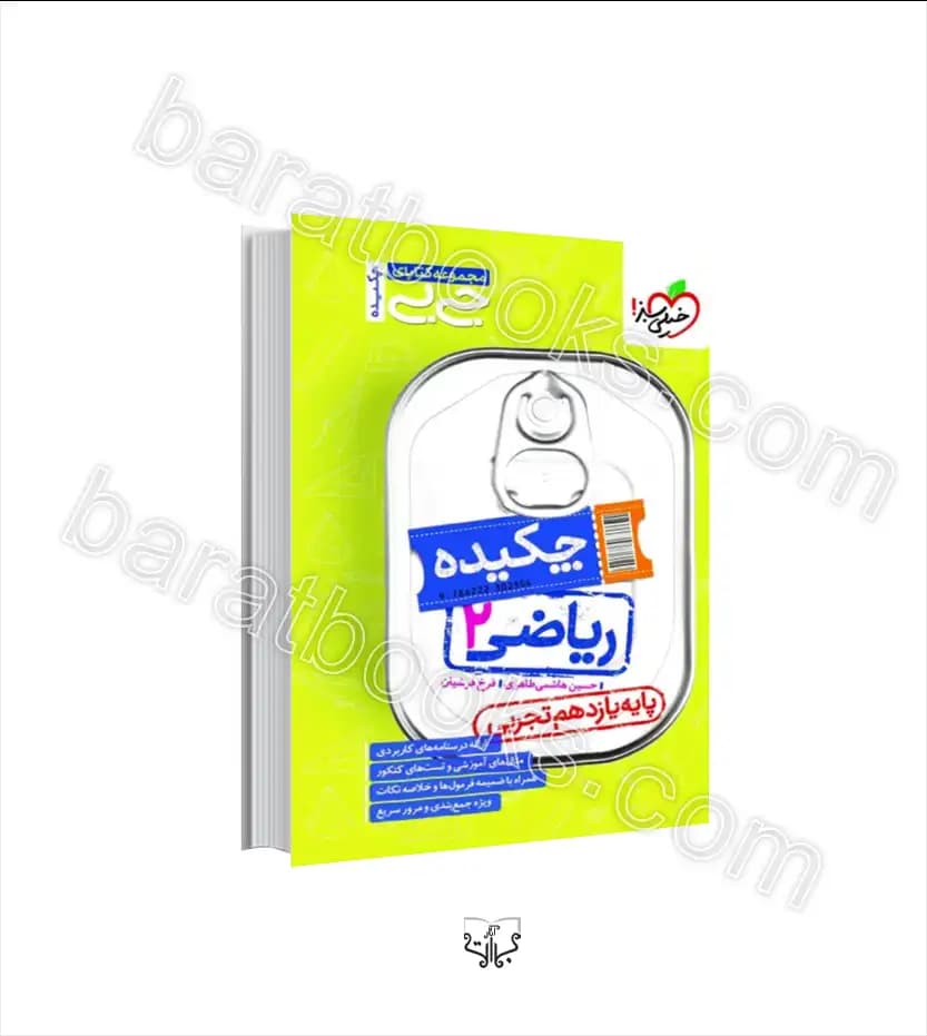 کتاب جیبی چکیده ریاضی یازدهم رشته تجربی نشر خیلی سبز چاپ ۱۴۰۱ — تصویر ۶